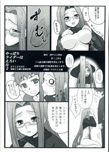 [Gachinko Shobou (Kobanya Koban)] Yappari Rider wa Eroi na 2 (Fate/stay night) - page 18