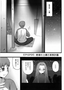 [Gachinko Shobou (Kobanya Koban)] Yappari Rider wa Eroi na 2 (Fate/stay night) - page 2