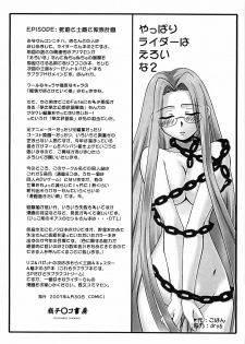 [Gachinko Shobou (Kobanya Koban)] Yappari Rider wa Eroi na 2 (Fate/stay night) - page 3