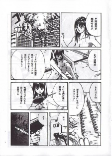 [駕籠真太郎] 駕籠真太郎単行本未収録作品 - page 6