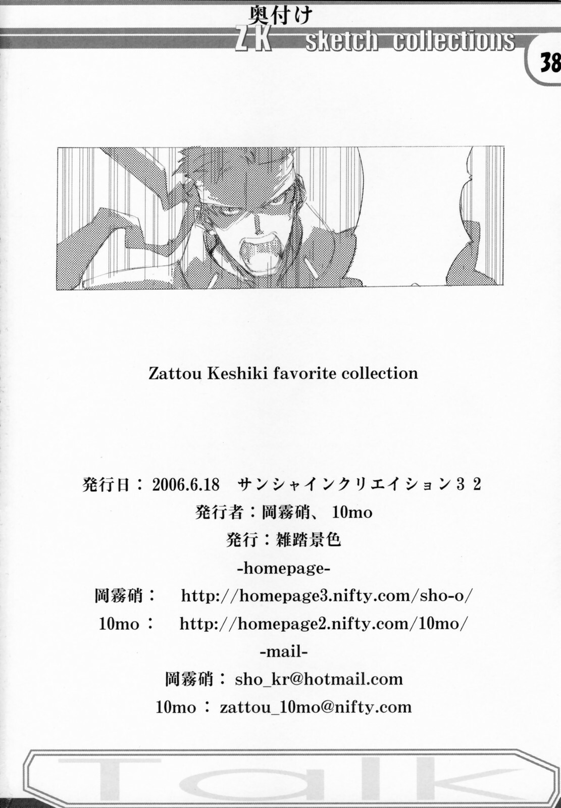 (SC32) [Zattou Keshiki (10mo, Okagari Shou)] Zattou Keshiki Favorite Collection (Various) page 37 full