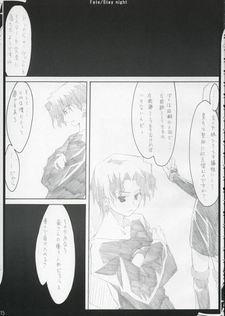 (ComiComi6) [Zattou Keshiki (10mo)] Zattou keshiki/stay night (Fate/stay night) page 14 full