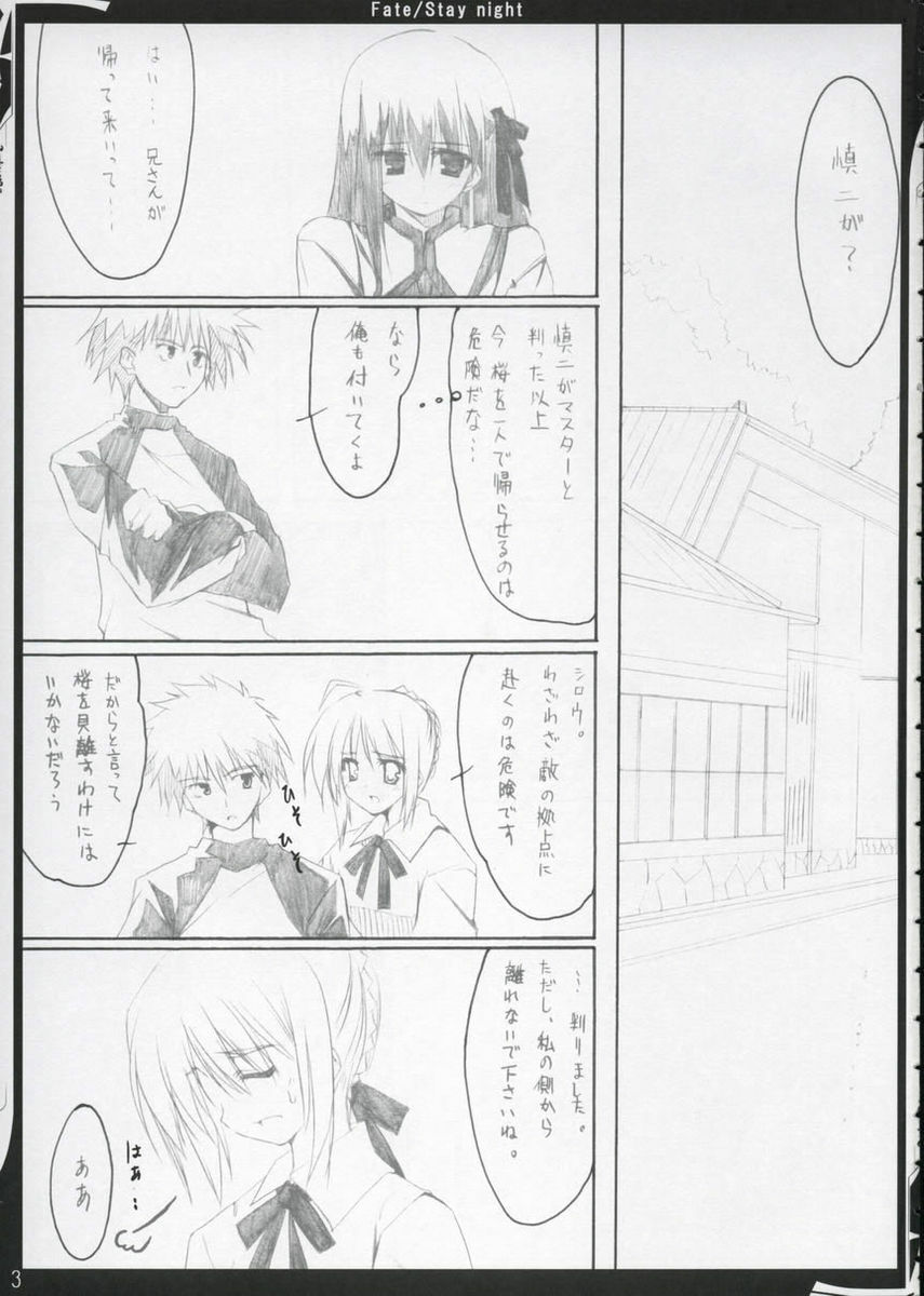 (ComiComi6) [Zattou Keshiki (10mo)] Zattou keshiki/stay night (Fate/stay night) page 2 full