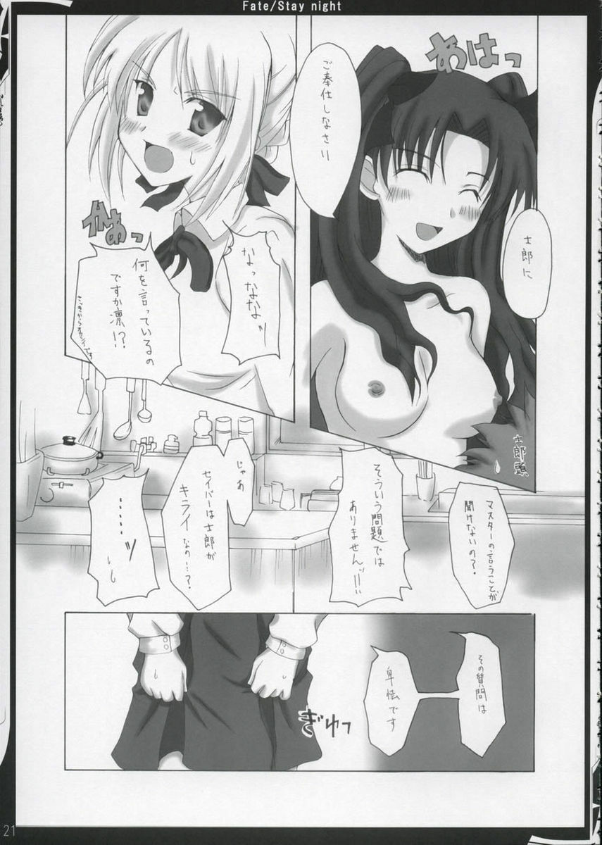 (ComiComi6) [Zattou Keshiki (10mo)] Zattou keshiki/stay night (Fate/stay night) page 20 full