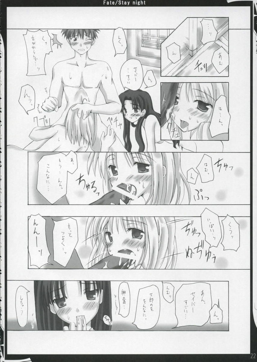 (ComiComi6) [Zattou Keshiki (10mo)] Zattou keshiki/stay night (Fate/stay night) page 21 full