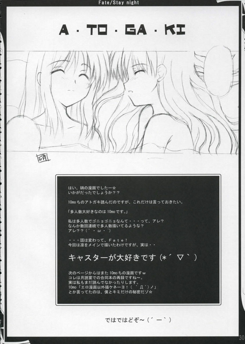 (ComiComi6) [Zattou Keshiki (10mo)] Zattou keshiki/stay night (Fate/stay night) page 29 full