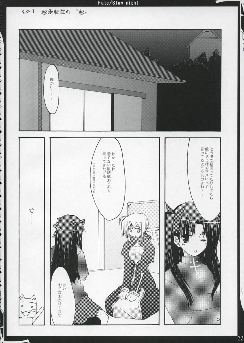 (ComiComi6) [Zattou Keshiki (10mo)] Zattou keshiki/stay night (Fate/stay night) page 31 full