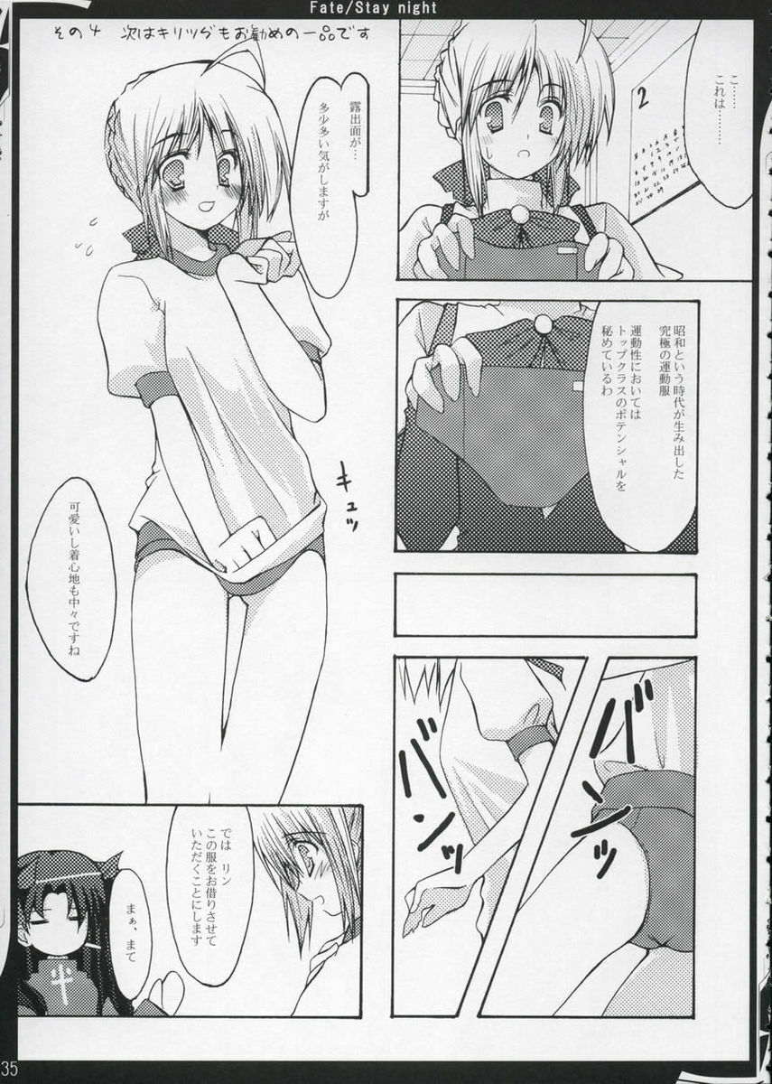 (ComiComi6) [Zattou Keshiki (10mo)] Zattou keshiki/stay night (Fate/stay night) page 34 full