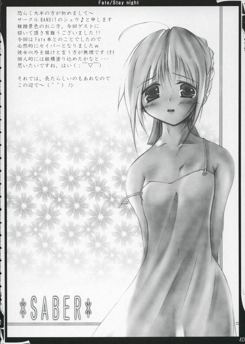 (ComiComi6) [Zattou Keshiki (10mo)] Zattou keshiki/stay night (Fate/stay night) page 39 full