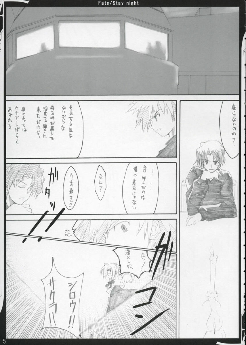 (ComiComi6) [Zattou Keshiki (10mo)] Zattou keshiki/stay night (Fate/stay night) page 4 full