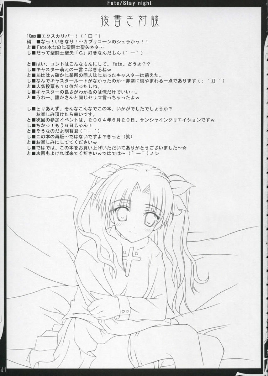 (ComiComi6) [Zattou Keshiki (10mo)] Zattou keshiki/stay night (Fate/stay night) page 40 full