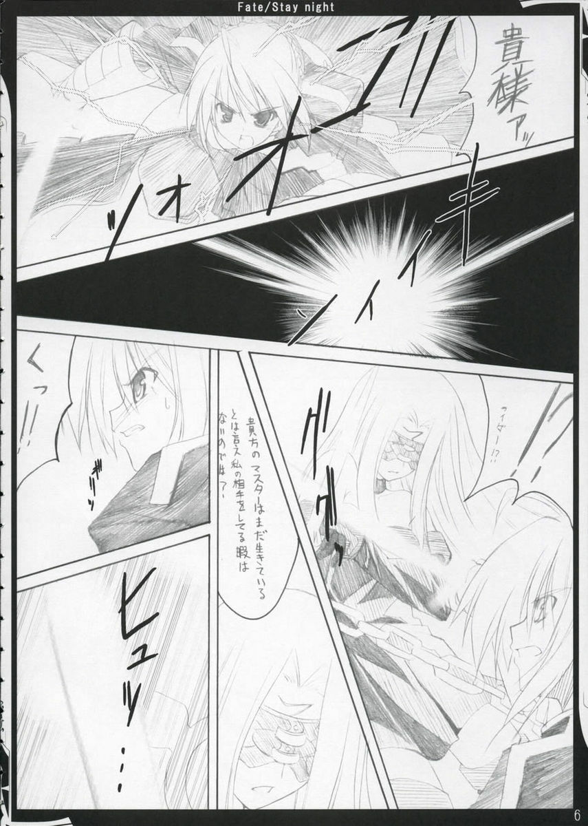 (ComiComi6) [Zattou Keshiki (10mo)] Zattou keshiki/stay night (Fate/stay night) page 5 full