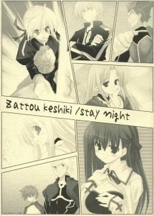 (ComiComi6) [Zattou Keshiki (10mo)] Zattou keshiki/stay night (Fate/stay night) - page 1