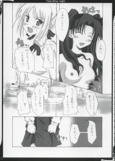 (ComiComi6) [Zattou Keshiki (10mo)] Zattou keshiki/stay night (Fate/stay night) - page 20