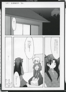 (ComiComi6) [Zattou Keshiki (10mo)] Zattou keshiki/stay night (Fate/stay night) - page 31