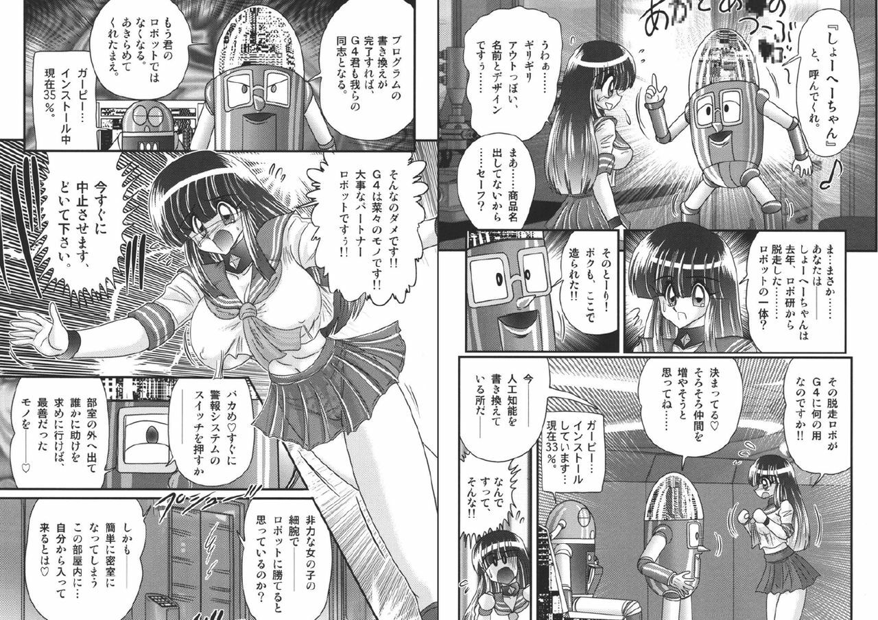 [Kamitou Masaki] Sailor Fuku ni Chiren Robo - Yokubou Kairo page 18 full