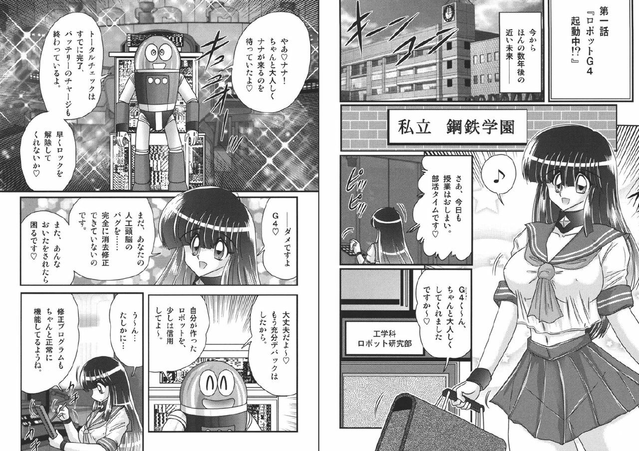 [Kamitou Masaki] Sailor Fuku ni Chiren Robo - Yokubou Kairo page 2 full