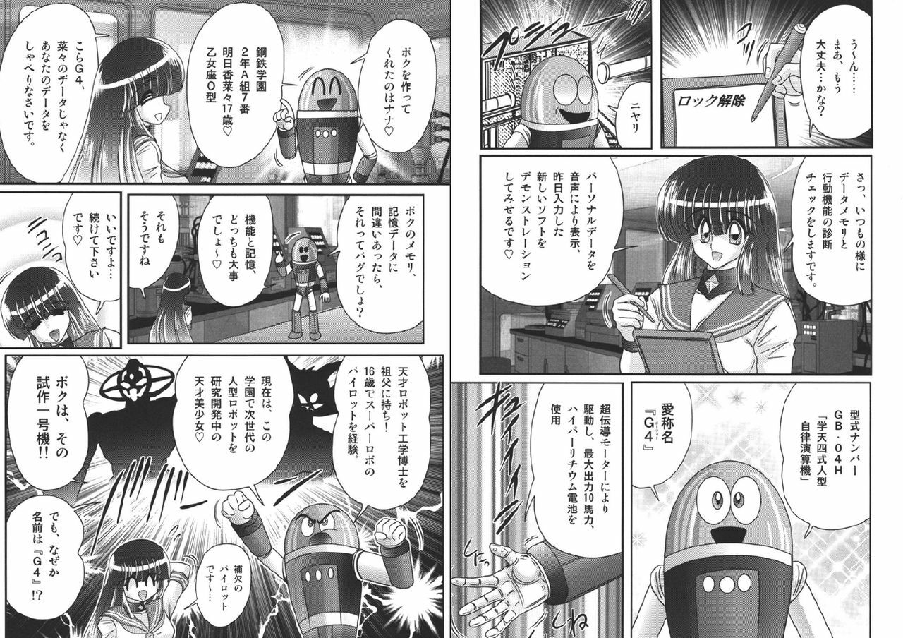 [Kamitou Masaki] Sailor Fuku ni Chiren Robo - Yokubou Kairo page 3 full