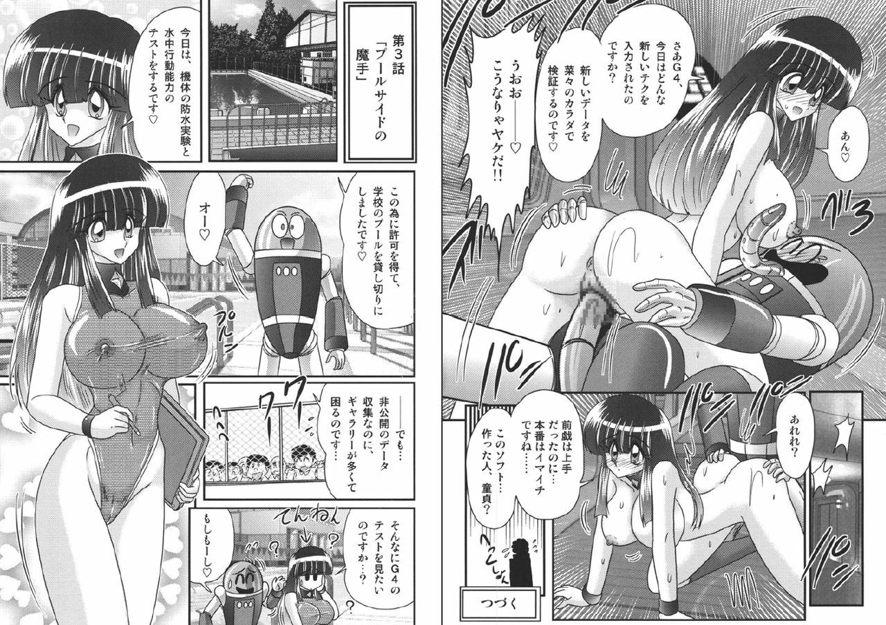 [Kamitou Masaki] Sailor Fuku ni Chiren Robo - Yokubou Kairo page 32 full