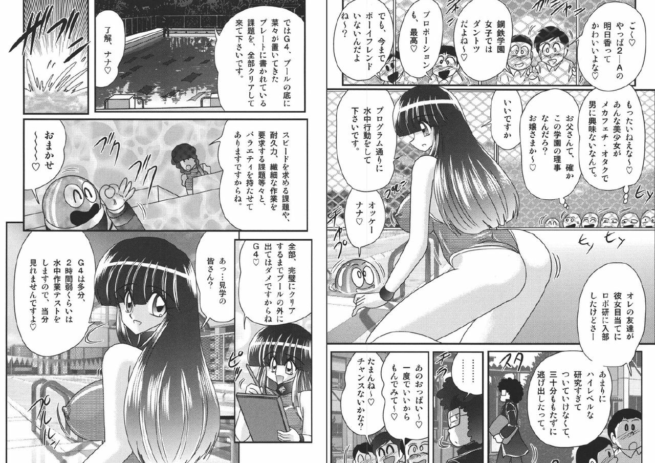 [Kamitou Masaki] Sailor Fuku ni Chiren Robo - Yokubou Kairo page 33 full