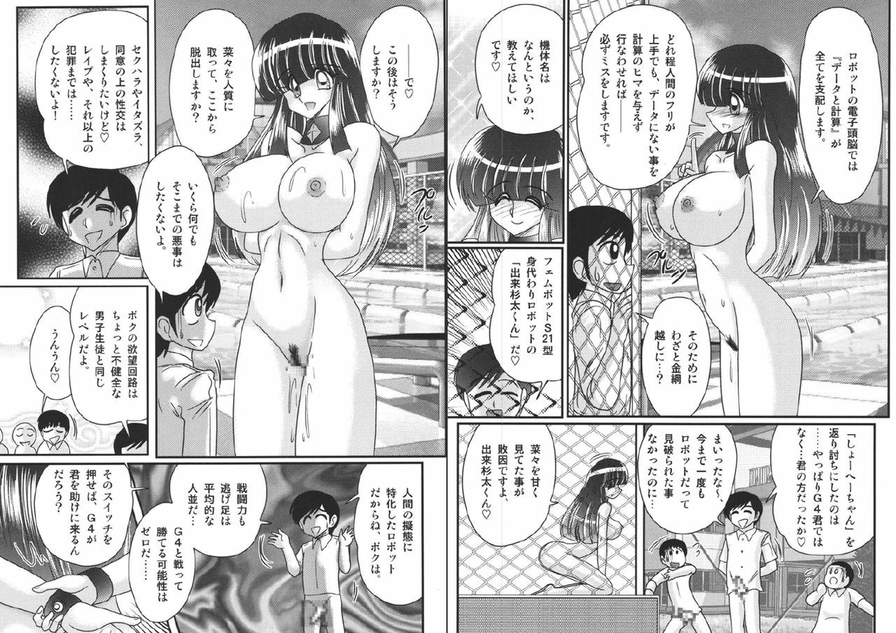 [Kamitou Masaki] Sailor Fuku ni Chiren Robo - Yokubou Kairo page 41 full