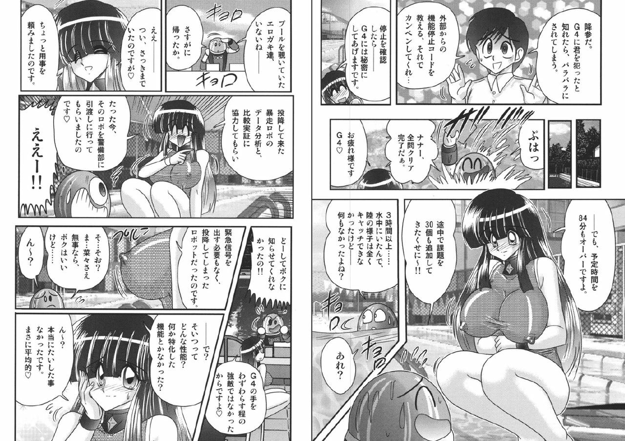 [Kamitou Masaki] Sailor Fuku ni Chiren Robo - Yokubou Kairo page 42 full