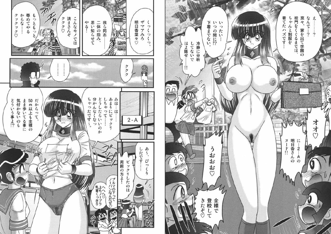 [Kamitou Masaki] Sailor Fuku ni Chiren Robo - Yokubou Kairo page 45 full