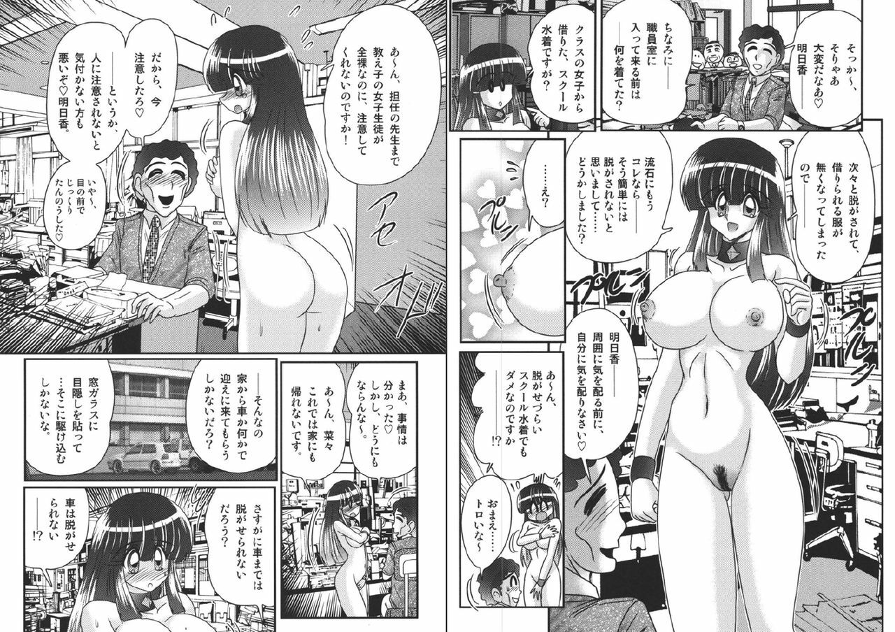 [Kamitou Masaki] Sailor Fuku ni Chiren Robo - Yokubou Kairo page 48 full