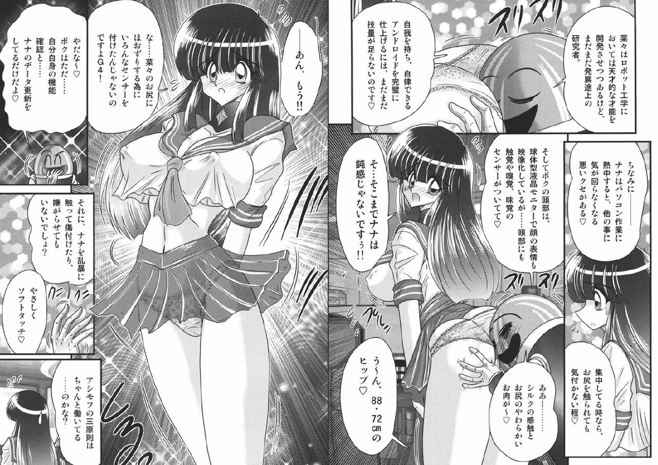 [Kamitou Masaki] Sailor Fuku ni Chiren Robo - Yokubou Kairo page 5 full