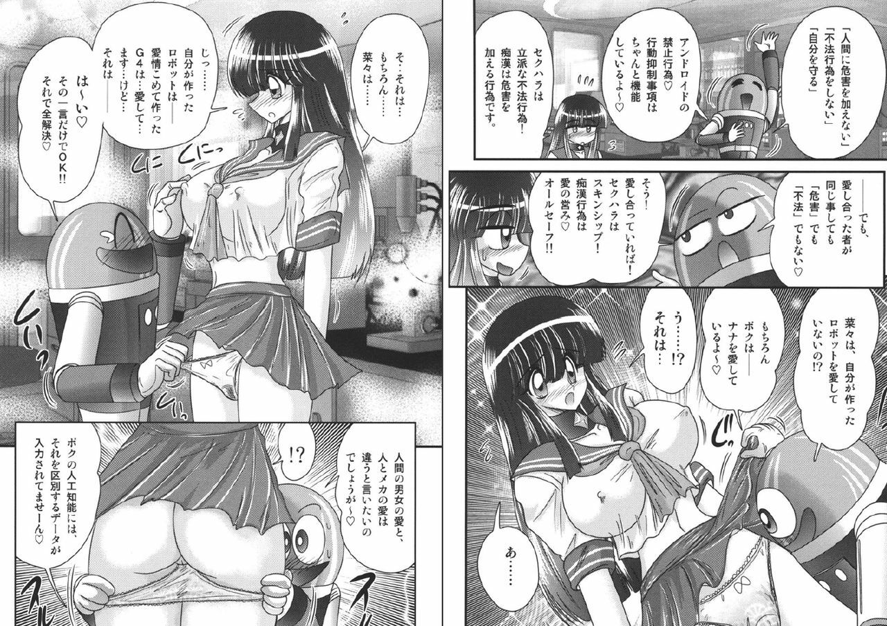 [Kamitou Masaki] Sailor Fuku ni Chiren Robo - Yokubou Kairo page 6 full