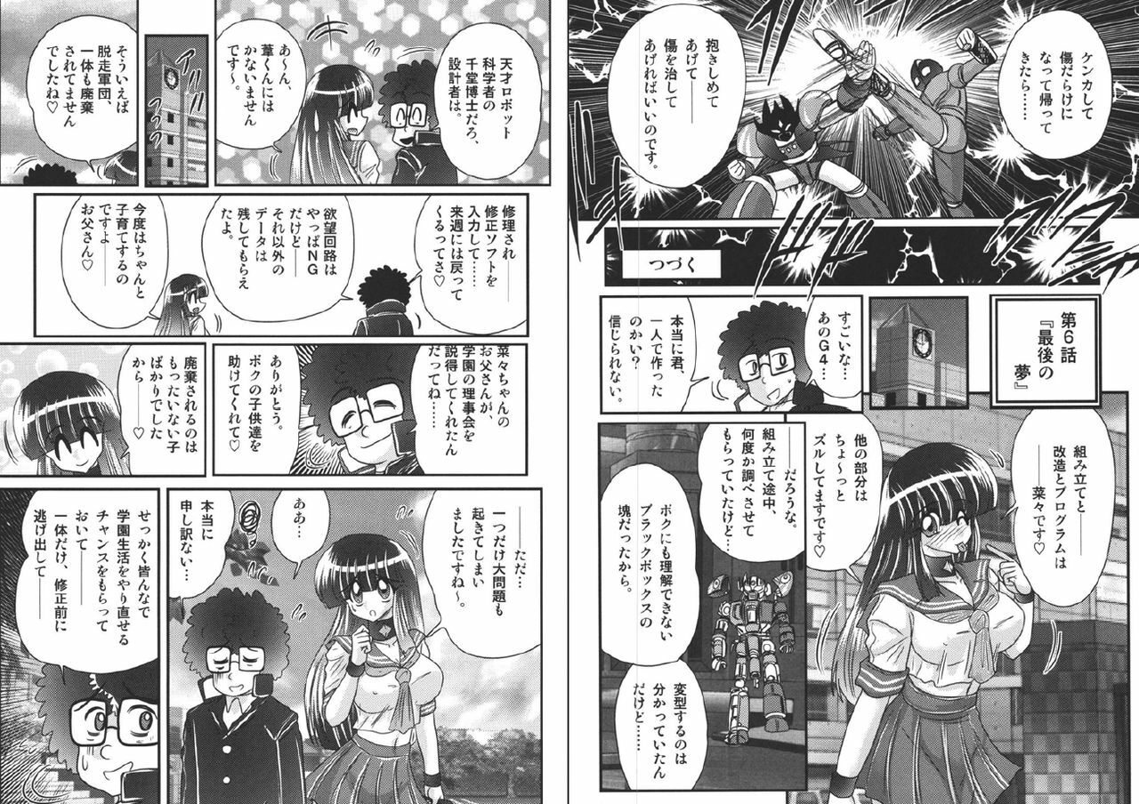 [Kamitou Masaki] Sailor Fuku ni Chiren Robo - Yokubou Kairo page 63 full