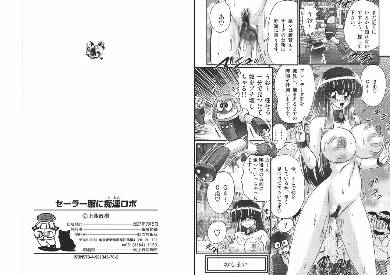 [Kamitou Masaki] Sailor Fuku ni Chiren Robo - Yokubou Kairo page 68 full