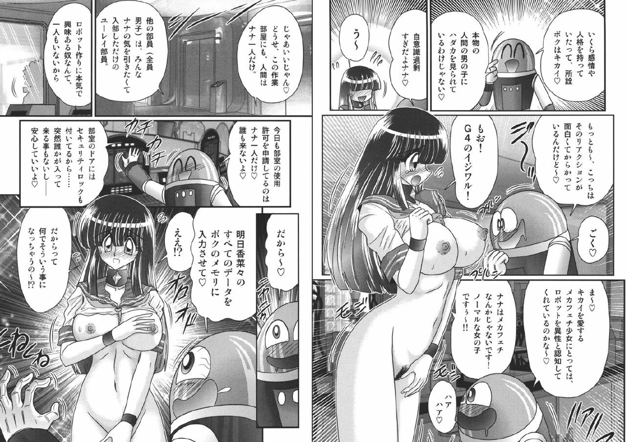 [Kamitou Masaki] Sailor Fuku ni Chiren Robo - Yokubou Kairo page 8 full