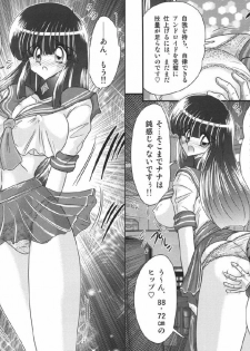 [Kamitou Masaki] Sailor Fuku ni Chiren Robo - Yokubou Kairo - page 5