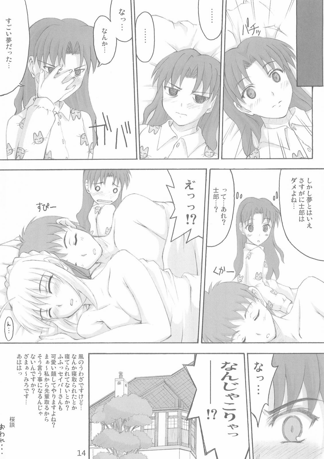 (C66) [Fukupukutei, ATOMIC BUSTER, ASTRO CREEP (Various)] Trinity (Fate/stay night) page 14 full