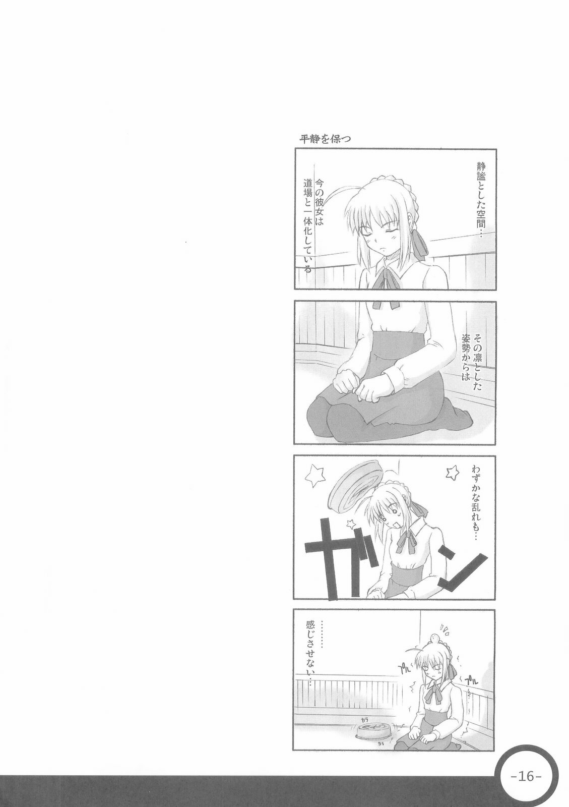 (C66) [Fukupukutei, ATOMIC BUSTER, ASTRO CREEP (Various)] Trinity (Fate/stay night) page 16 full