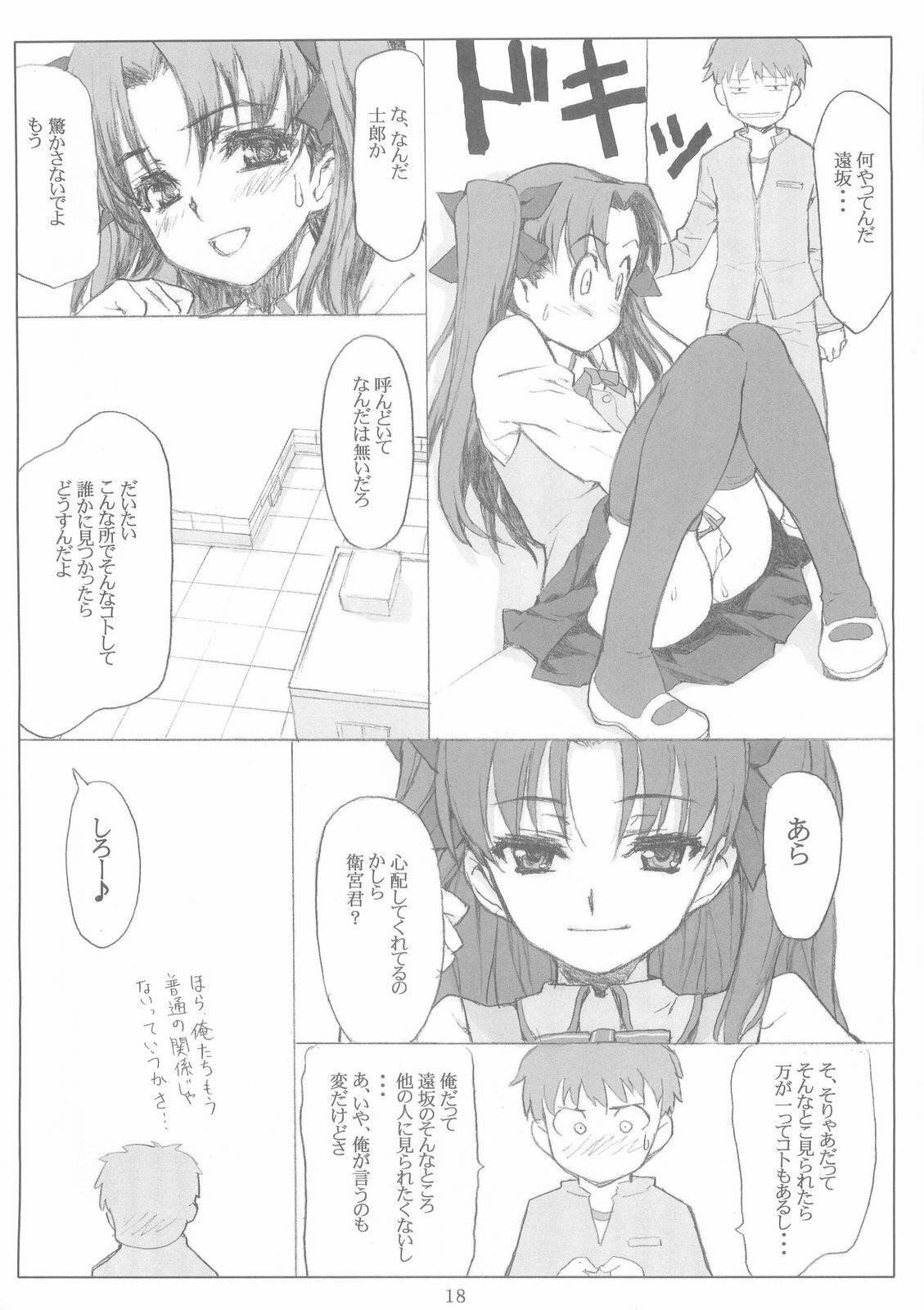 (C66) [Fukupukutei, ATOMIC BUSTER, ASTRO CREEP (Various)] Trinity (Fate/stay night) page 18 full