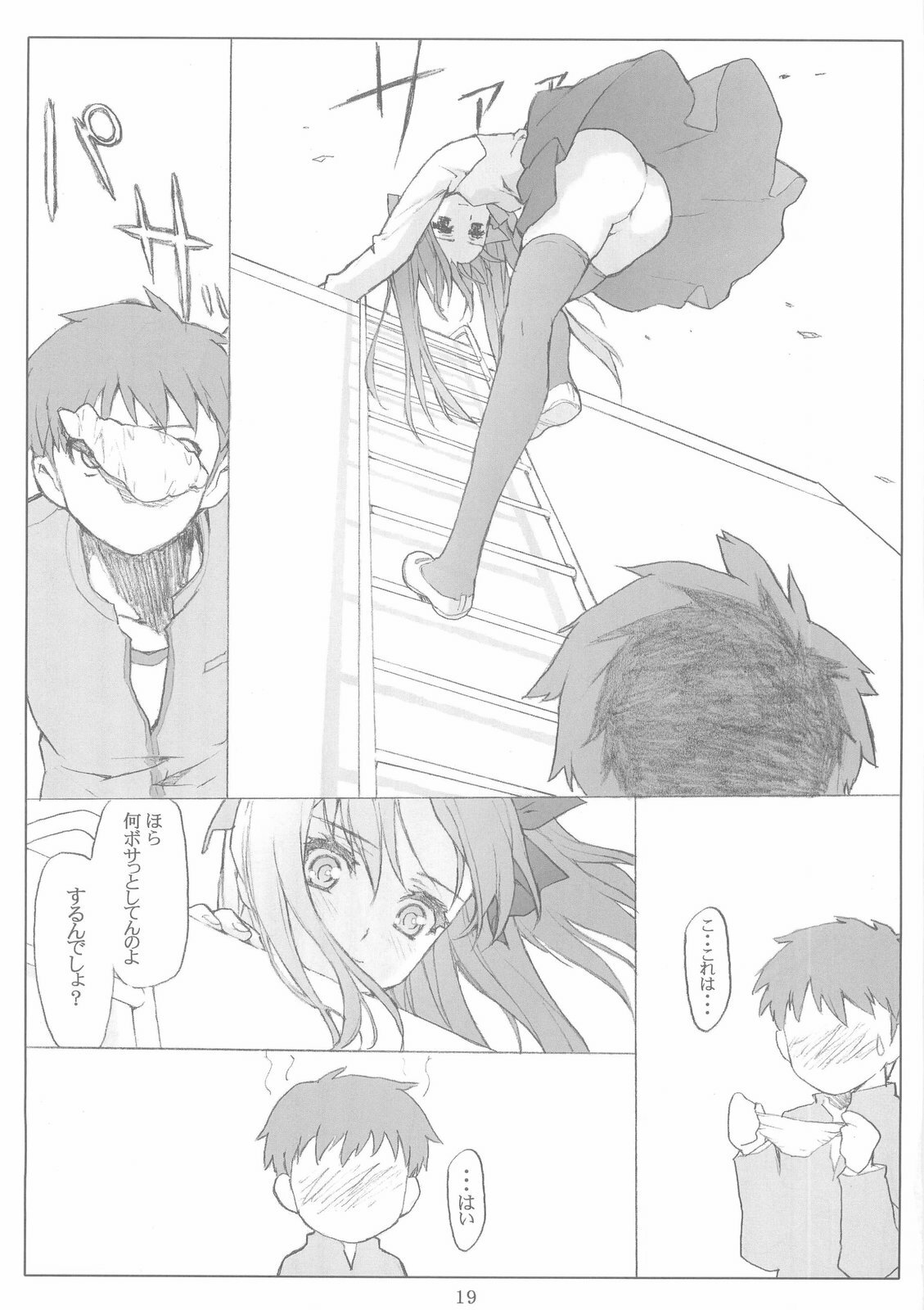 (C66) [Fukupukutei, ATOMIC BUSTER, ASTRO CREEP (Various)] Trinity (Fate/stay night) page 19 full