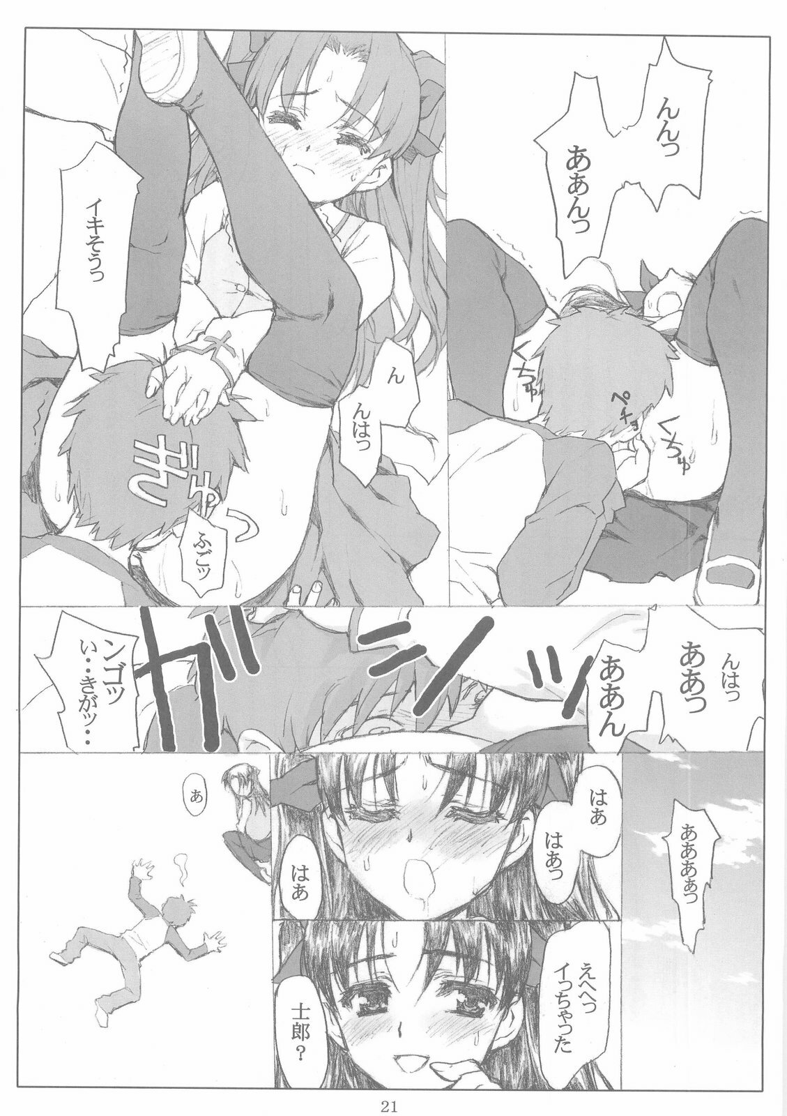 (C66) [Fukupukutei, ATOMIC BUSTER, ASTRO CREEP (Various)] Trinity (Fate/stay night) page 21 full