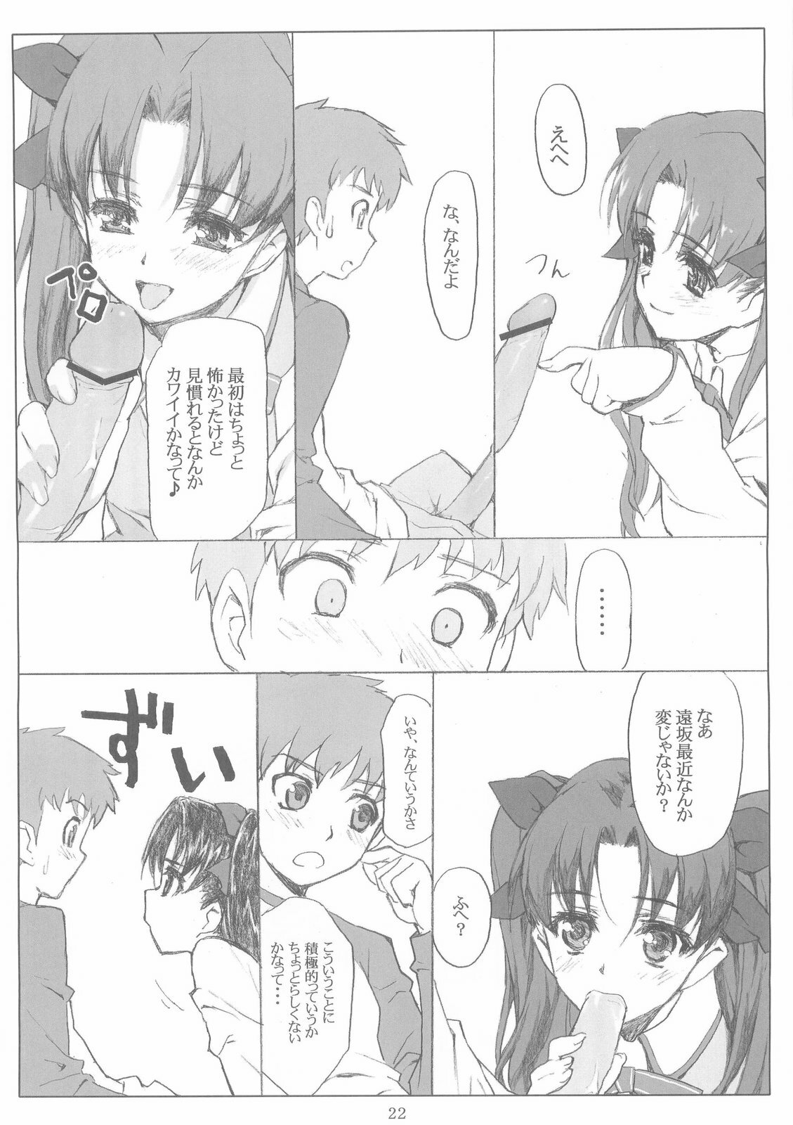 (C66) [Fukupukutei, ATOMIC BUSTER, ASTRO CREEP (Various)] Trinity (Fate/stay night) page 22 full