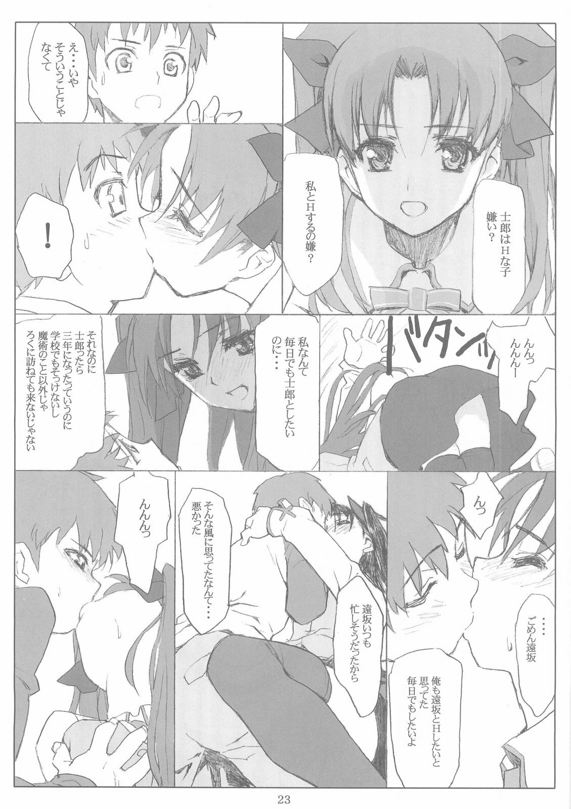 (C66) [Fukupukutei, ATOMIC BUSTER, ASTRO CREEP (Various)] Trinity (Fate/stay night) page 23 full