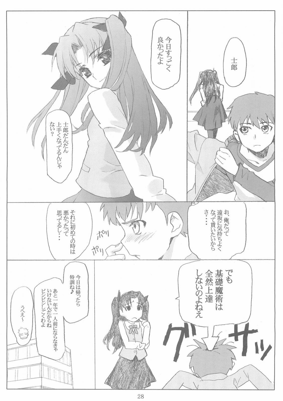 (C66) [Fukupukutei, ATOMIC BUSTER, ASTRO CREEP (Various)] Trinity (Fate/stay night) page 28 full