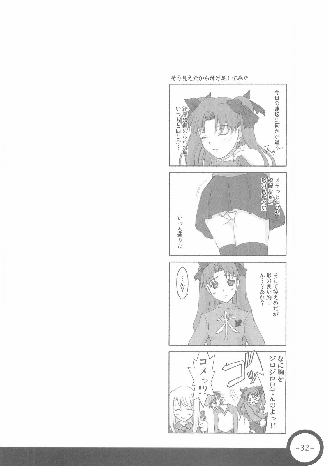 (C66) [Fukupukutei, ATOMIC BUSTER, ASTRO CREEP (Various)] Trinity (Fate/stay night) page 32 full