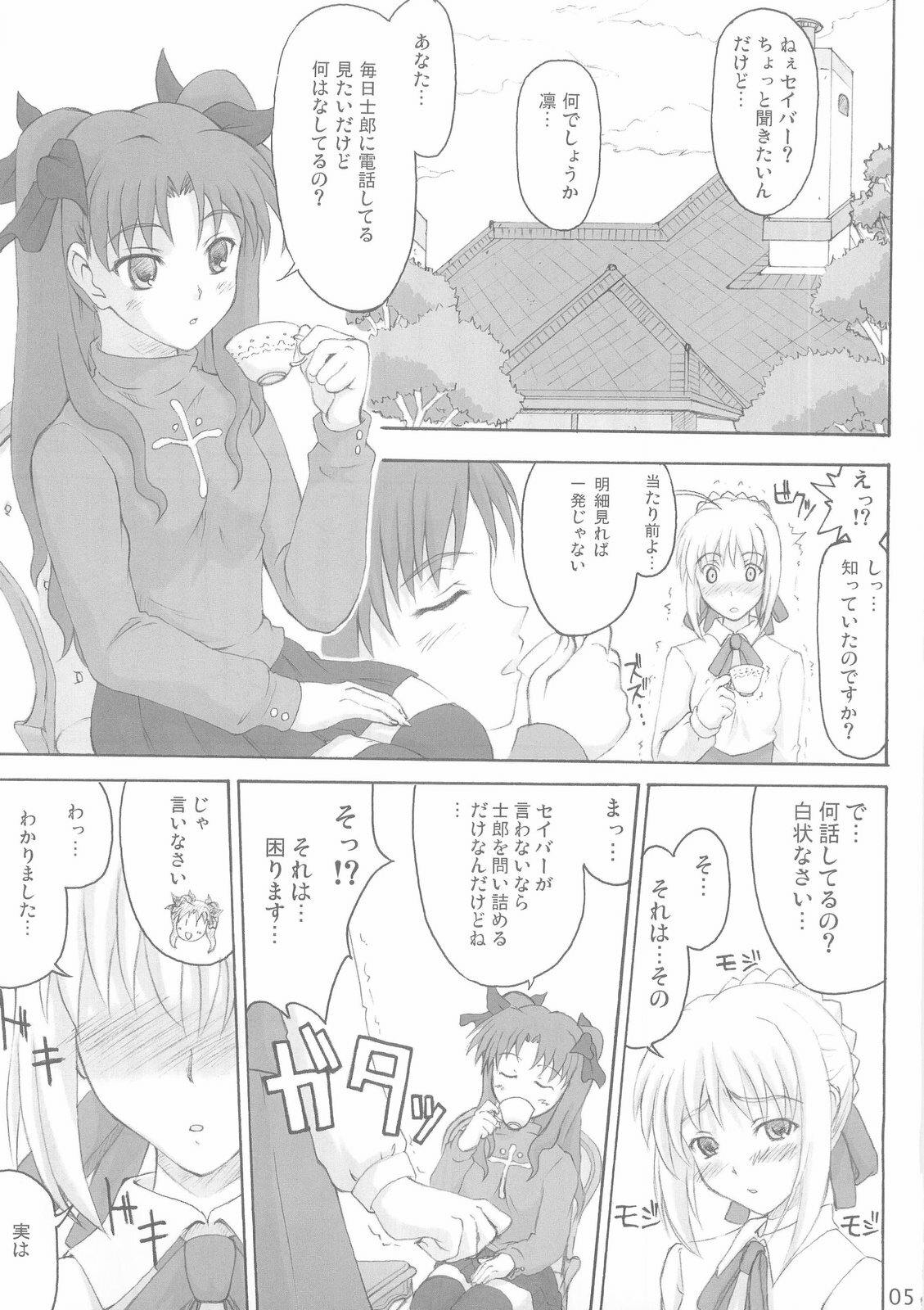 (C66) [Fukupukutei, ATOMIC BUSTER, ASTRO CREEP (Various)] Trinity (Fate/stay night) page 5 full