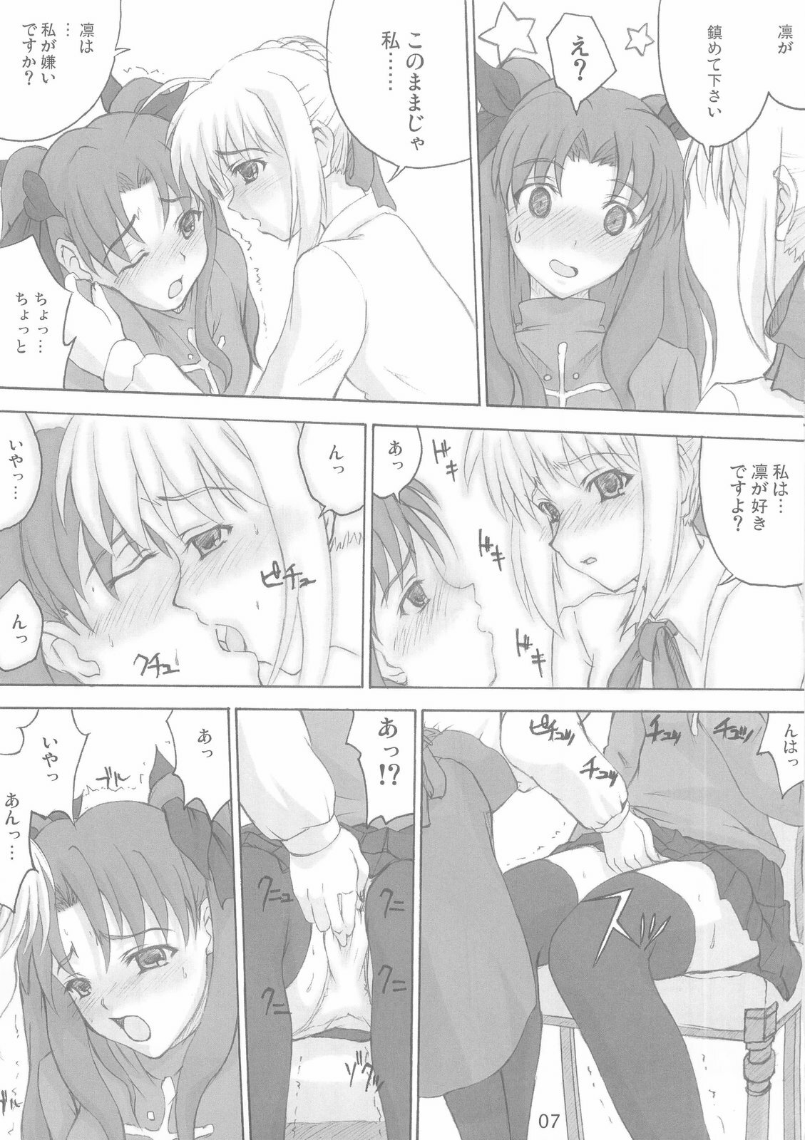 (C66) [Fukupukutei, ATOMIC BUSTER, ASTRO CREEP (Various)] Trinity (Fate/stay night) page 7 full