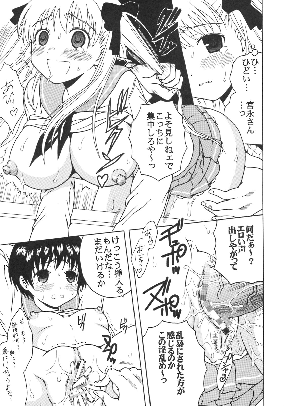 [St. Rio (MyMeroD!)] Gakuen Mahjong Toupaiden Saki 2 (Saki) page 12 full