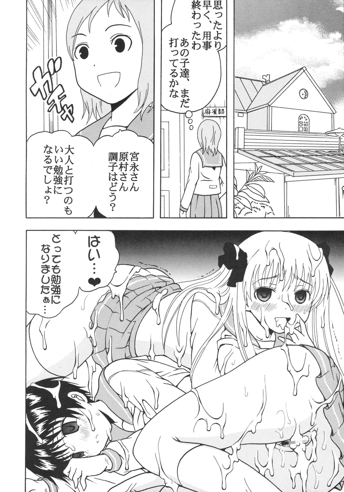 [St. Rio (MyMeroD!)] Gakuen Mahjong Toupaiden Saki 2 (Saki) page 27 full