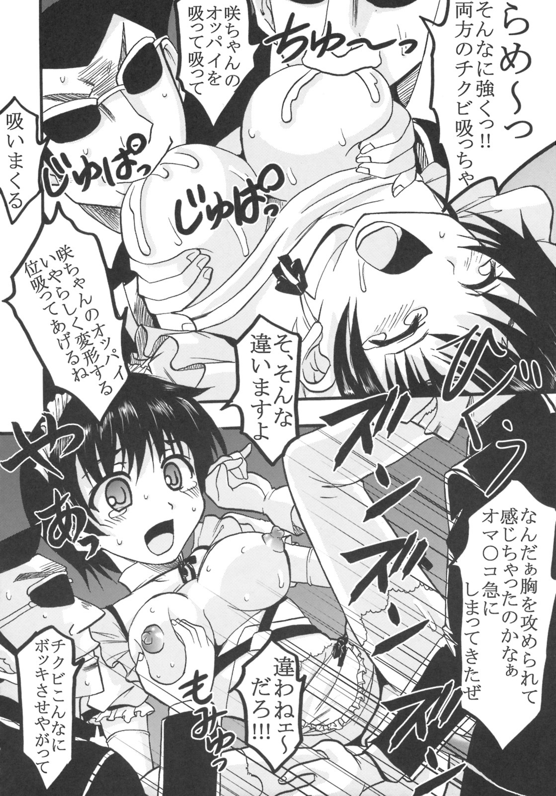 [St. Rio (MyMeroD!)] Gakuen Mahjong Toupaiden Saki 2 (Saki) page 39 full