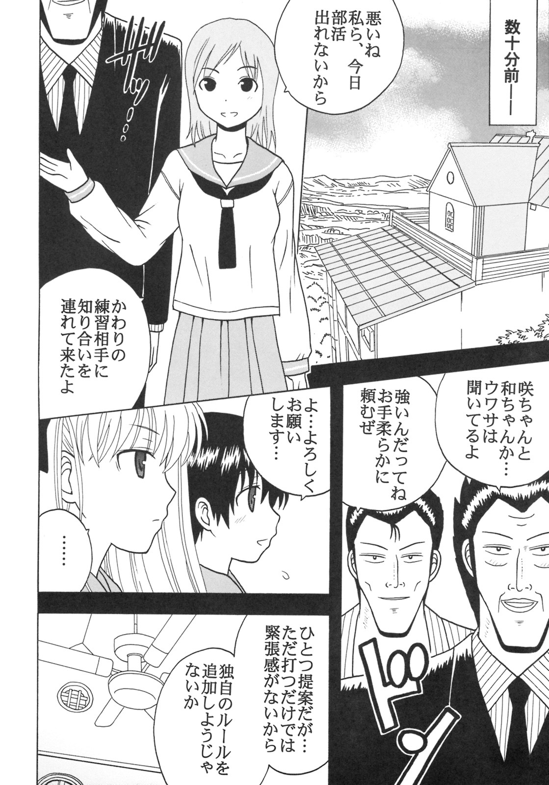 [St. Rio (MyMeroD!)] Gakuen Mahjong Toupaiden Saki 2 (Saki) page 5 full