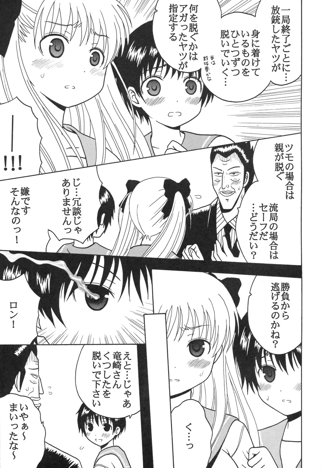 [St. Rio (MyMeroD!)] Gakuen Mahjong Toupaiden Saki 2 (Saki) page 6 full